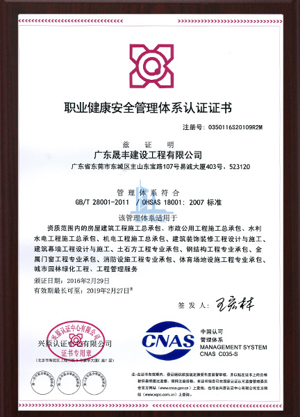 ISO職業健康管理體系認證